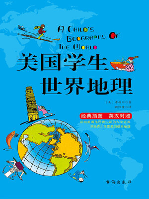 cover image of 美国学生世界地理（英汉双语）